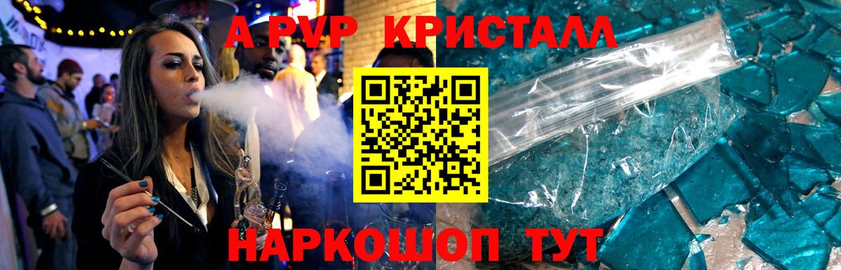 Рязань  A-PVP Соль  Вход с VPN  А ПВП Crystall 