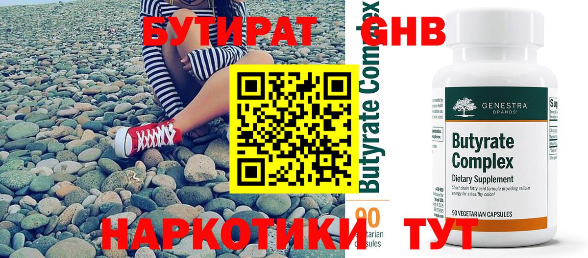 Рязань  БУТИРАТ 99%  Вход с VPN 