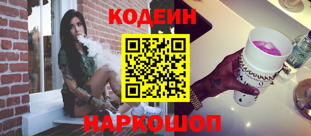 Кодеиновый сироп Lean напиток Lean (лин)  Кодеиновый сироп Lean напиток Lean (лин)  Вход с VPN  Рязань 