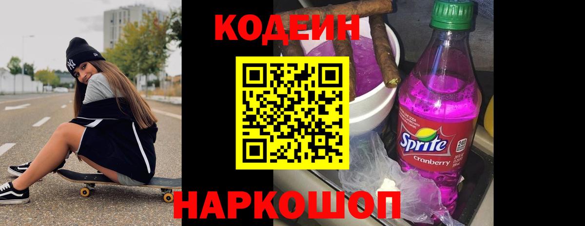 Кодеиновый сироп Lean напиток Lean (лин) Рязань