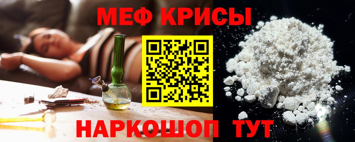 Мефедрон кристаллы Рязань