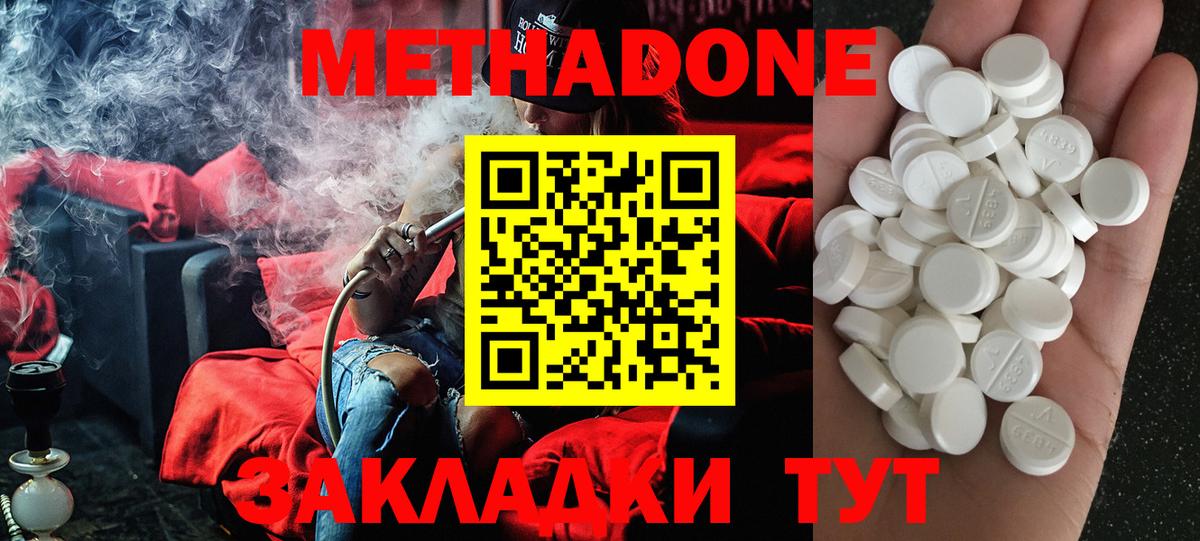 Метадон methadone  МЕТАДОН кристалл  Рязань  Вход с VPN 