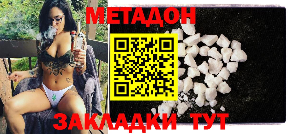 Метадон кристалл Рязань